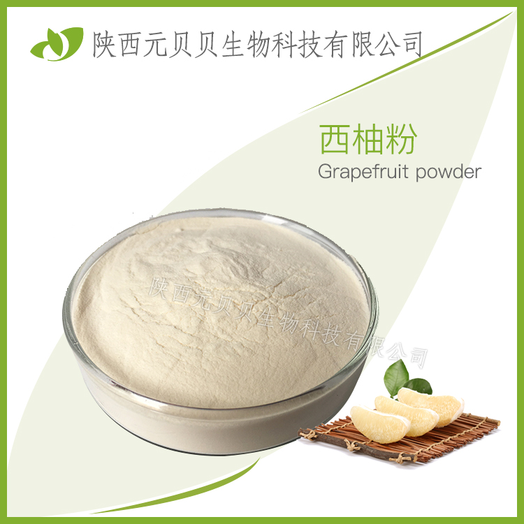 壹贝子西柚粉  喷雾干燥西柚粉 SC源头工厂质量保证水溶性好西柚果粉